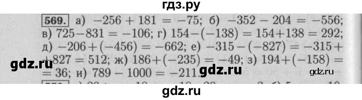 ГДЗ по математике 6 класс  Бунимович   упражнение - 569, Решебник №2 2014