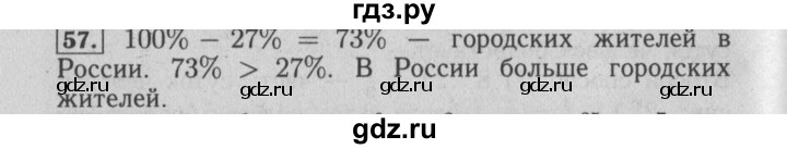 ГДЗ по математике 6 класс  Бунимович   упражнение - 57, Решебник №2 2014