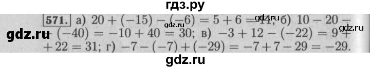 ГДЗ по математике 6 класс  Бунимович   упражнение - 571, Решебник №2 2014