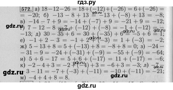 ГДЗ по математике 6 класс  Бунимович   упражнение - 572, Решебник №2 2014