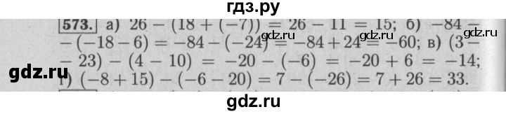 ГДЗ по математике 6 класс  Бунимович   упражнение - 573, Решебник №2 2014