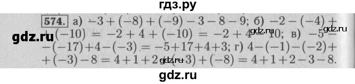 ГДЗ по математике 6 класс  Бунимович   упражнение - 574, Решебник №2 2014