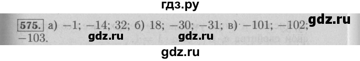 ГДЗ по математике 6 класс  Бунимович   упражнение - 575, Решебник №2 2014