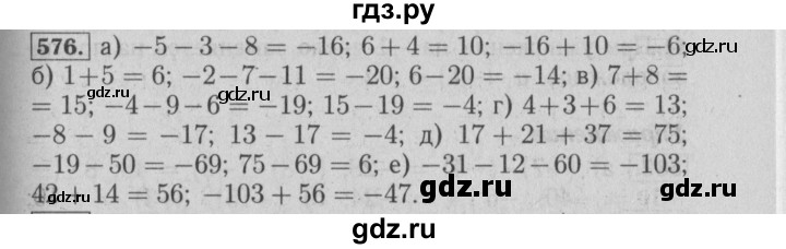 ГДЗ по математике 6 класс  Бунимович   упражнение - 576, Решебник №2 2014