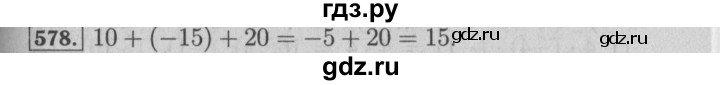 ГДЗ по математике 6 класс  Бунимович   упражнение - 578, Решебник №2 2014