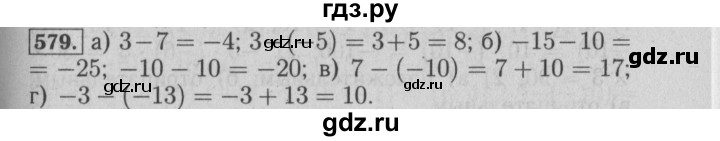 ГДЗ по математике 6 класс  Бунимович   упражнение - 579, Решебник №2 2014