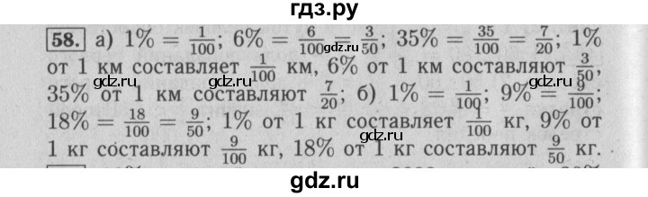 ГДЗ по математике 6 класс  Бунимович   упражнение - 58, Решебник №2 2014