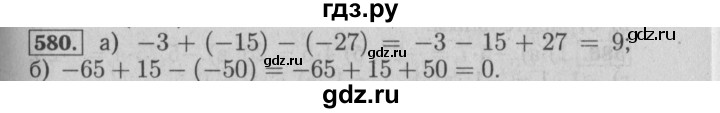 ГДЗ по математике 6 класс  Бунимович   упражнение - 580, Решебник №2 2014