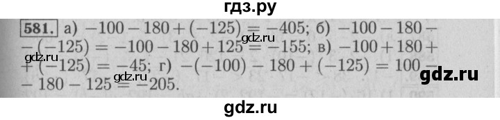 ГДЗ по математике 6 класс  Бунимович   упражнение - 581, Решебник №2 2014