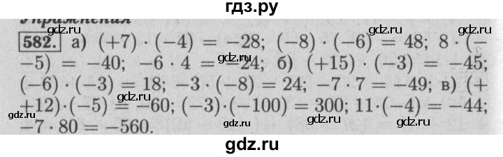 ГДЗ по математике 6 класс  Бунимович   упражнение - 582, Решебник №2 2014