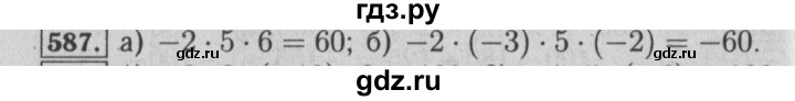 ГДЗ по математике 6 класс  Бунимович   упражнение - 587, Решебник №2 2014