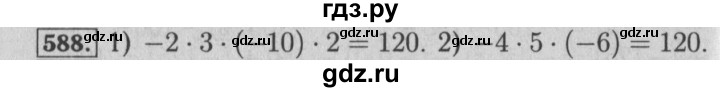 ГДЗ по математике 6 класс  Бунимович   упражнение - 588, Решебник №2 2014