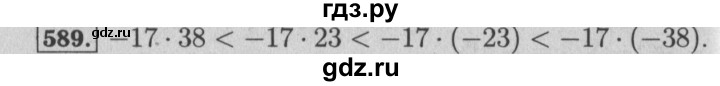 ГДЗ по математике 6 класс  Бунимович   упражнение - 589, Решебник №2 2014