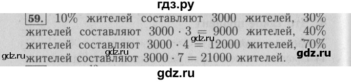 ГДЗ по математике 6 класс  Бунимович   упражнение - 59, Решебник №2 2014