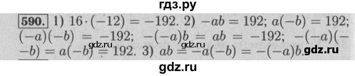 ГДЗ по математике 6 класс  Бунимович   упражнение - 590, Решебник №2 2014