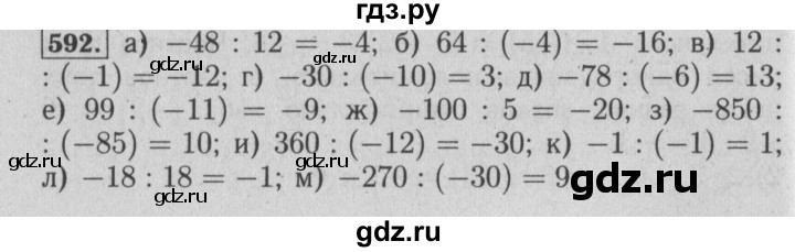 ГДЗ по математике 6 класс  Бунимович   упражнение - 592, Решебник №2 2014