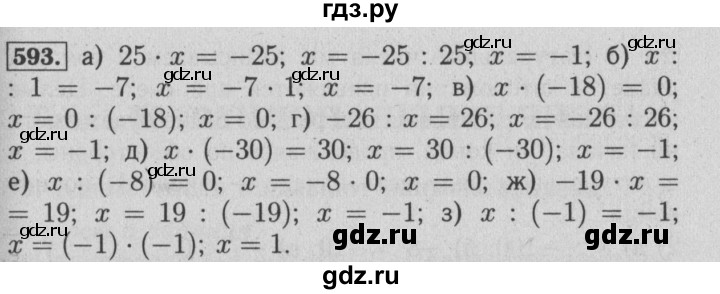 ГДЗ по математике 6 класс  Бунимович   упражнение - 593, Решебник №2 2014