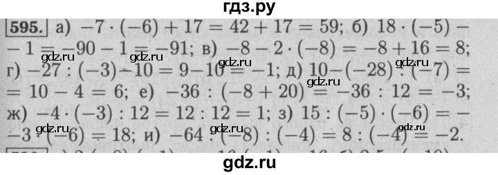 ГДЗ по математике 6 класс  Бунимович   упражнение - 595, Решебник №2 2014