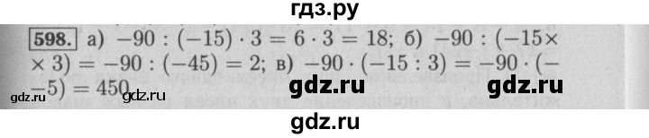 ГДЗ по математике 6 класс  Бунимович   упражнение - 598, Решебник №2 2014