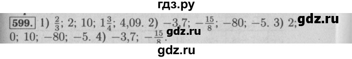 ГДЗ по математике 6 класс  Бунимович   упражнение - 599, Решебник №2 2014