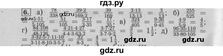 ГДЗ по математике 6 класс  Бунимович   упражнение - 6, Решебник №2 2014