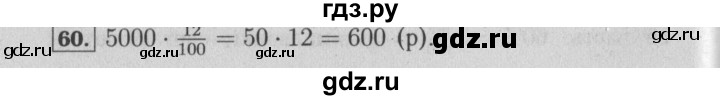 ГДЗ по математике 6 класс  Бунимович   упражнение - 60, Решебник №2 2014