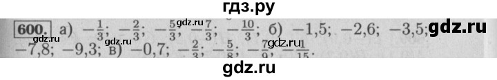 ГДЗ по математике 6 класс  Бунимович   упражнение - 600, Решебник №2 2014