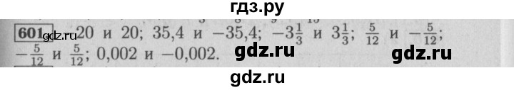 ГДЗ по математике 6 класс  Бунимович   упражнение - 601, Решебник №2 2014