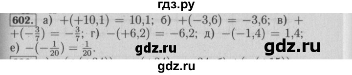 ГДЗ по математике 6 класс  Бунимович   упражнение - 602, Решебник №2 2014