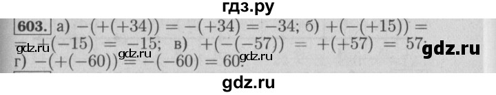 ГДЗ по математике 6 класс  Бунимович   упражнение - 603, Решебник №2 2014