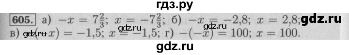 ГДЗ по математике 6 класс  Бунимович   упражнение - 605, Решебник №2 2014