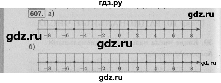 ГДЗ по математике 6 класс  Бунимович   упражнение - 607, Решебник №2 2014