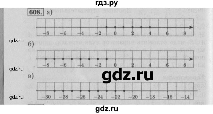 ГДЗ по математике 6 класс  Бунимович   упражнение - 608, Решебник №2 2014