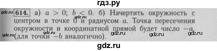 ГДЗ по математике 6 класс  Бунимович   упражнение - 614, Решебник №2 2014