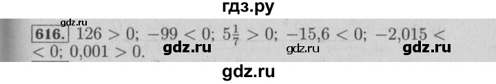 ГДЗ по математике 6 класс  Бунимович   упражнение - 616, Решебник №2 2014