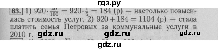 ГДЗ по математике 6 класс  Бунимович   упражнение - 63, Решебник №2 2014