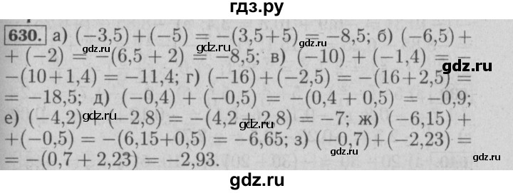 ГДЗ по математике 6 класс  Бунимович   упражнение - 630, Решебник №2 2014