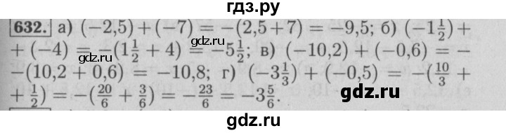 ГДЗ по математике 6 класс  Бунимович   упражнение - 632, Решебник №2 2014