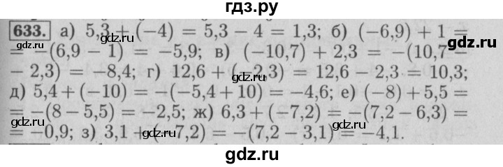 ГДЗ по математике 6 класс  Бунимович   упражнение - 633, Решебник №2 2014