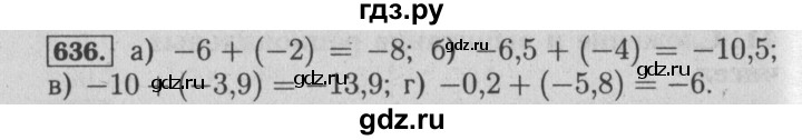 ГДЗ по математике 6 класс  Бунимович   упражнение - 636, Решебник №2 2014