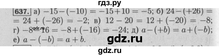 ГДЗ по математике 6 класс  Бунимович   упражнение - 637, Решебник №2 2014