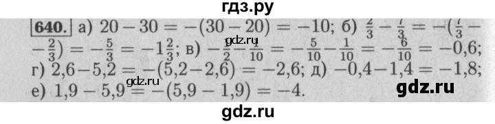 ГДЗ по математике 6 класс  Бунимович   упражнение - 640, Решебник №2 2014