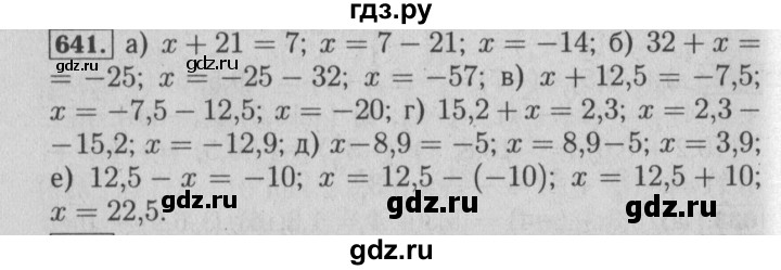 ГДЗ по математике 6 класс  Бунимович   упражнение - 641, Решебник №2 2014