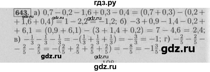 ГДЗ по математике 6 класс  Бунимович   упражнение - 643, Решебник №2 2014