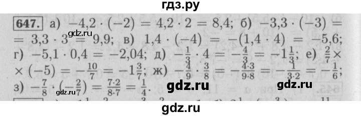 ГДЗ по математике 6 класс  Бунимович   упражнение - 647, Решебник №2 2014