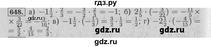 ГДЗ по математике 6 класс  Бунимович   упражнение - 648, Решебник №2 2014