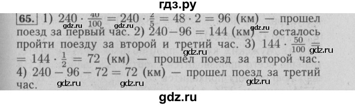 ГДЗ по математике 6 класс  Бунимович   упражнение - 65, Решебник №2 2014