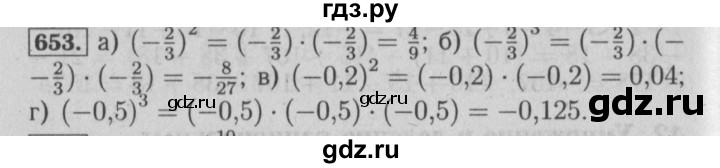 ГДЗ по математике 6 класс  Бунимович   упражнение - 653, Решебник №2 2014