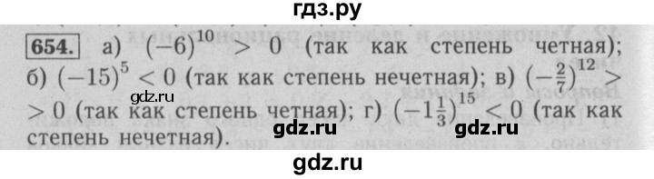 ГДЗ по математике 6 класс  Бунимович   упражнение - 654, Решебник №2 2014