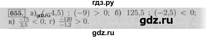 ГДЗ по математике 6 класс  Бунимович   упражнение - 655, Решебник №2 2014